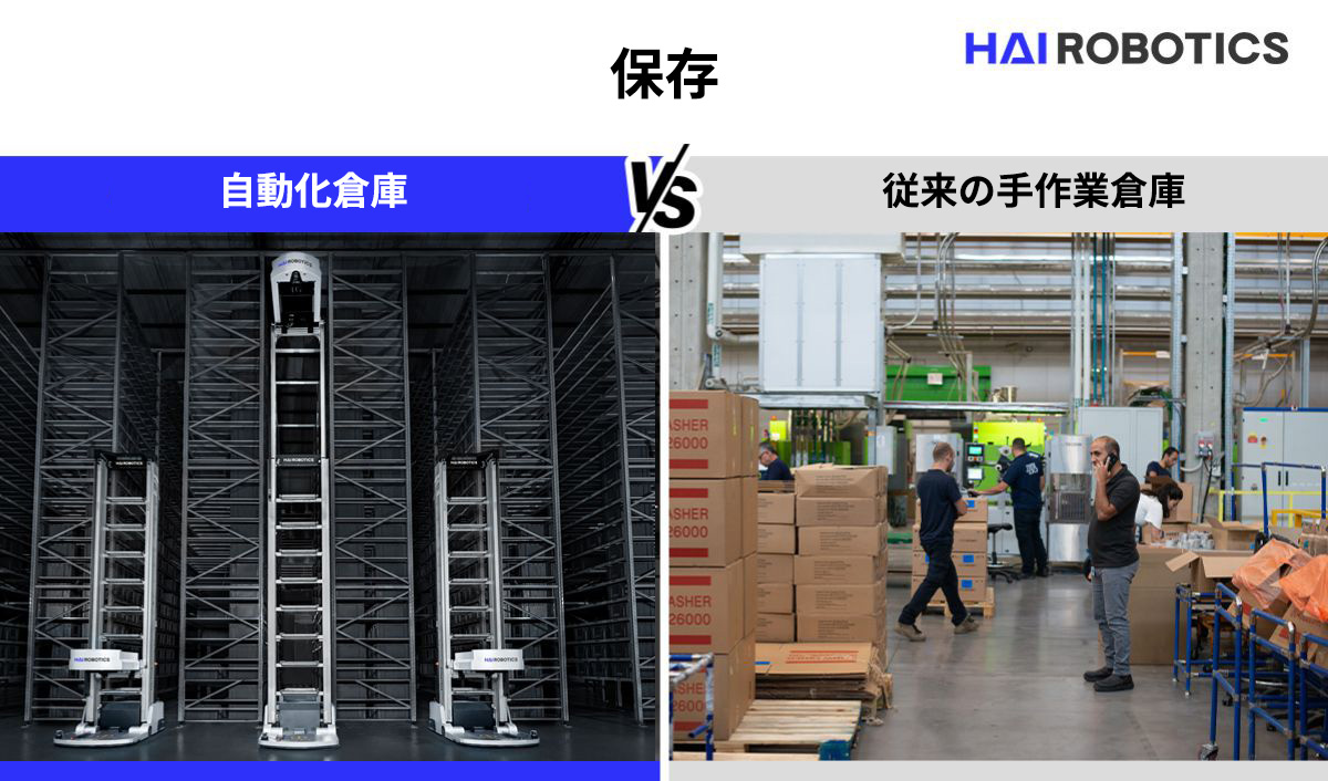 倉庫自動化の優位性