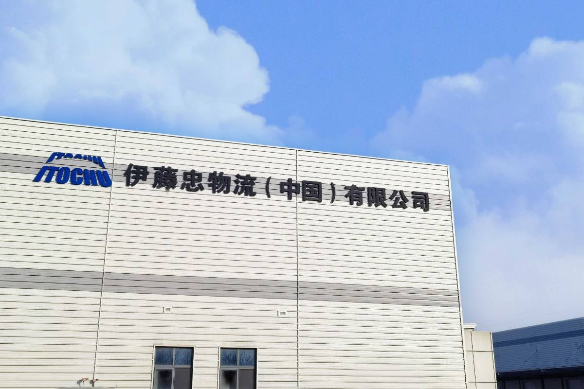 伊藤忠ロジスティクスとハイ・ロボティクス、天津倉庫自動化の新インフラ構築